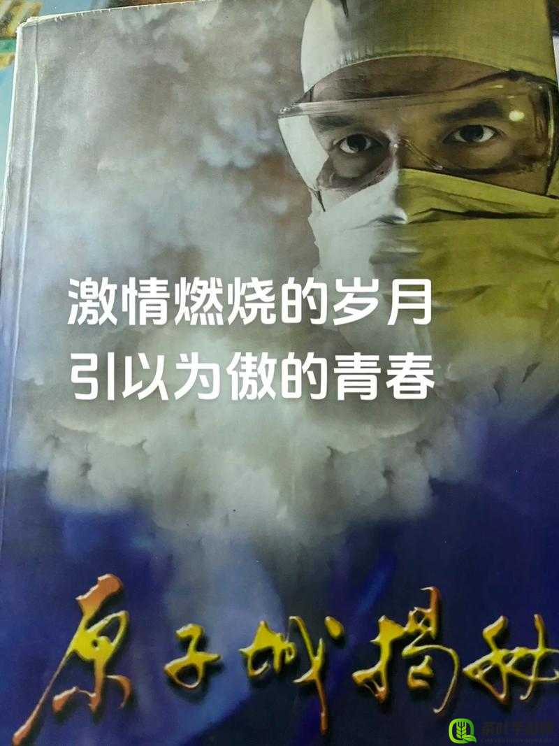 绽放野性的青春：激情燃烧的热血岁月