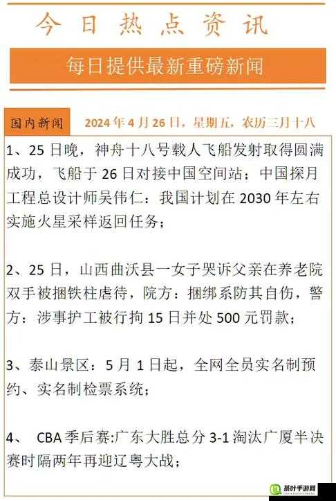 51 早知道：揭秘每日最新热点资讯