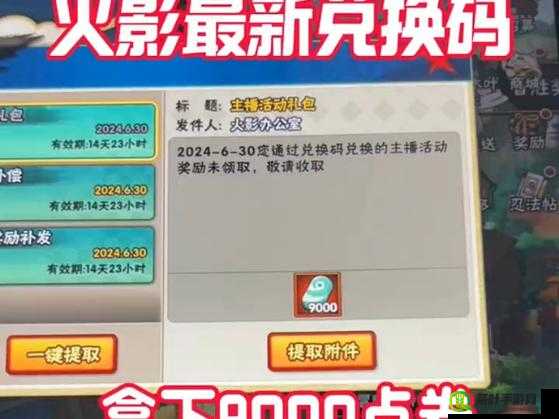 火影忍者手游安卓版新手礼包领取与兑换步骤全面解析攻略