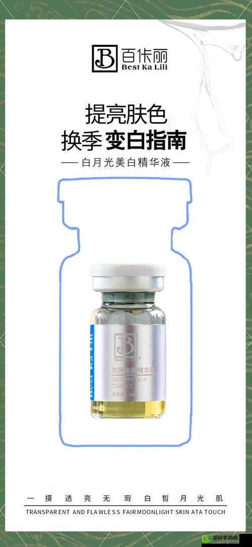 亚洲 1 区 2 区 3 区精华液：探索肌肤焕亮的秘密武器